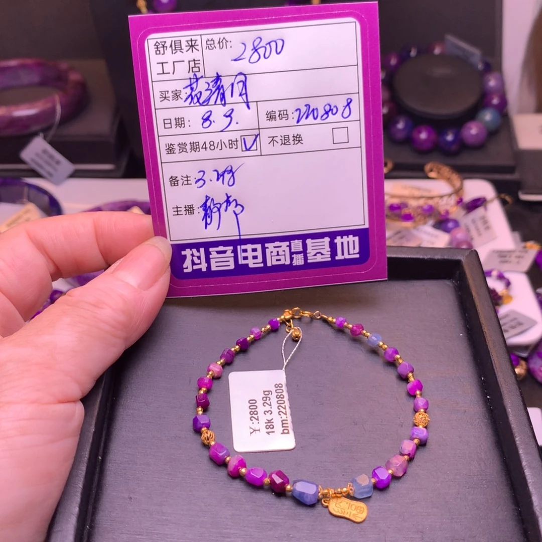 18K金镶嵌苏纪石（舒俱来）手串花*月