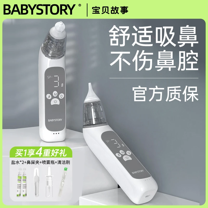 BABYSTORY宝贝故事电动吸鼻器婴儿新生宝宝专用儿童吸鼻涕屎神器