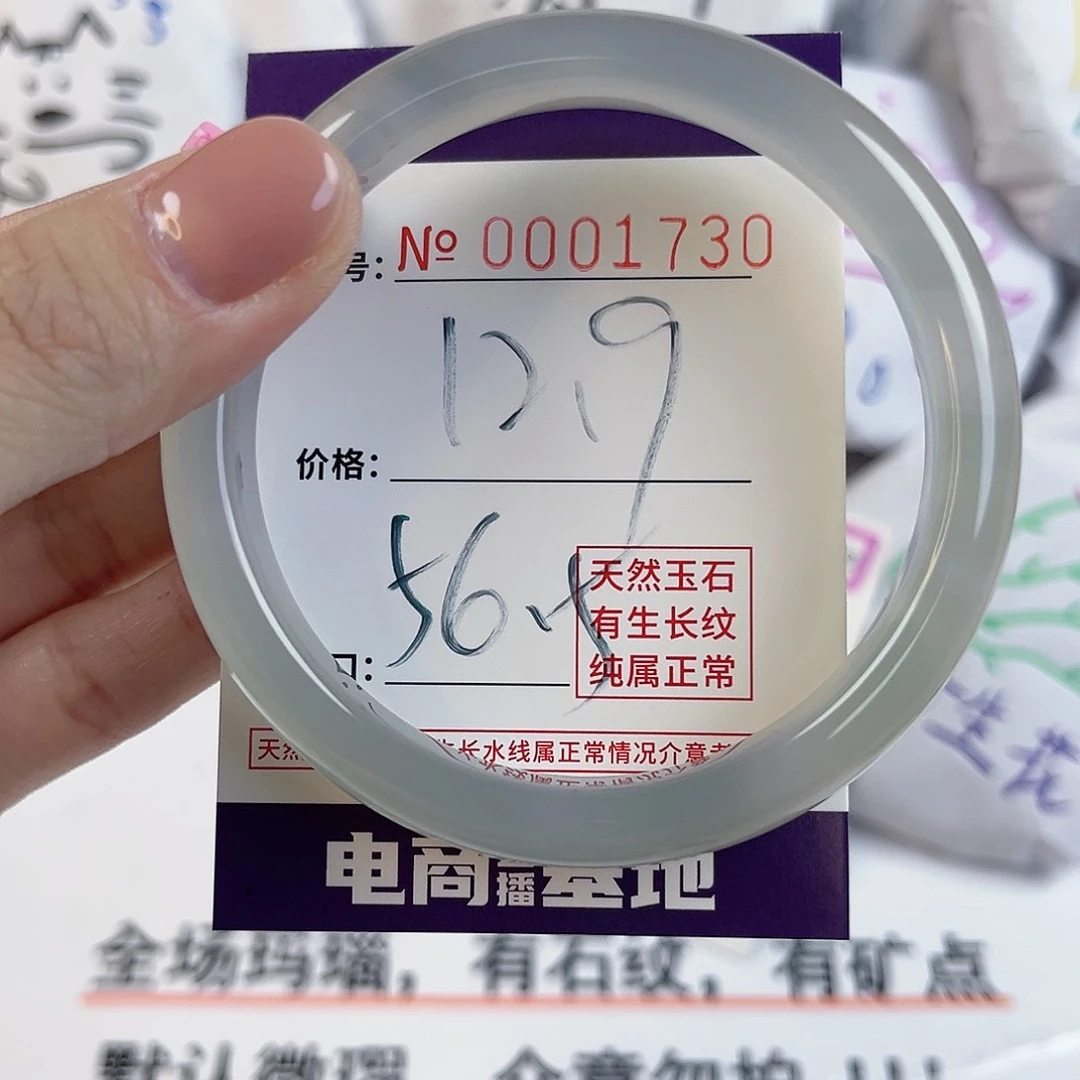 玛瑙/玉髓手镯未镶嵌1730