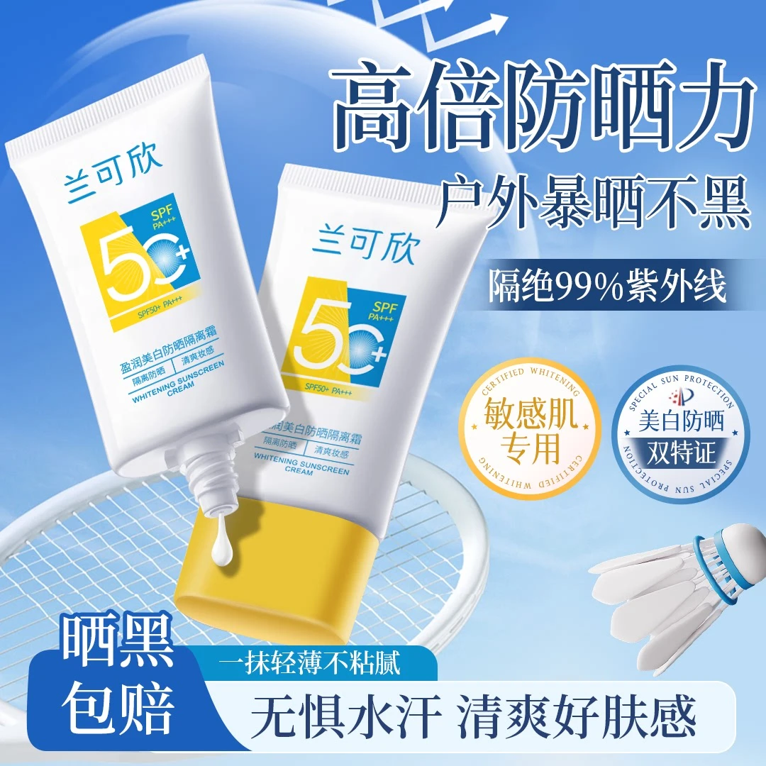 防晒霜50倍防紫外线身体美白隔离乳喷雾隔离男女生正品官方旗舰店