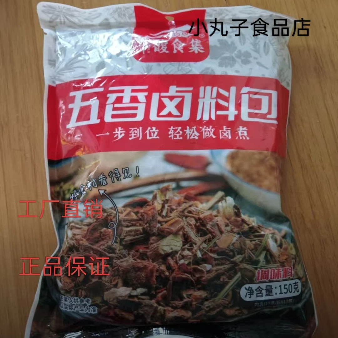 馥食集】正宗卤料包家庭卤料小包装猪头红烧肉五香炖排骨调料包