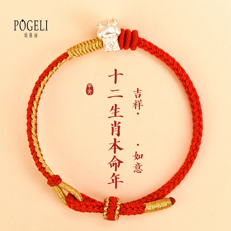 足银布艺手链 999足银十二生肖转运珠本命年红绳手链男女手工编绳