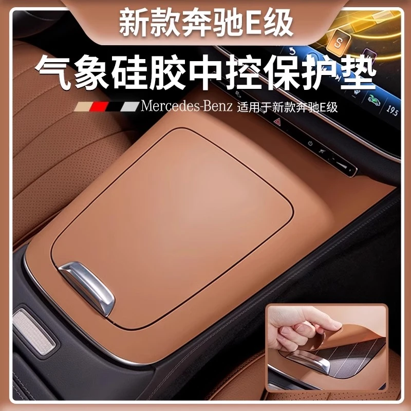 24-25款奔驰E级300L中控排挡储物盒面板E260L改装硅胶内饰用品