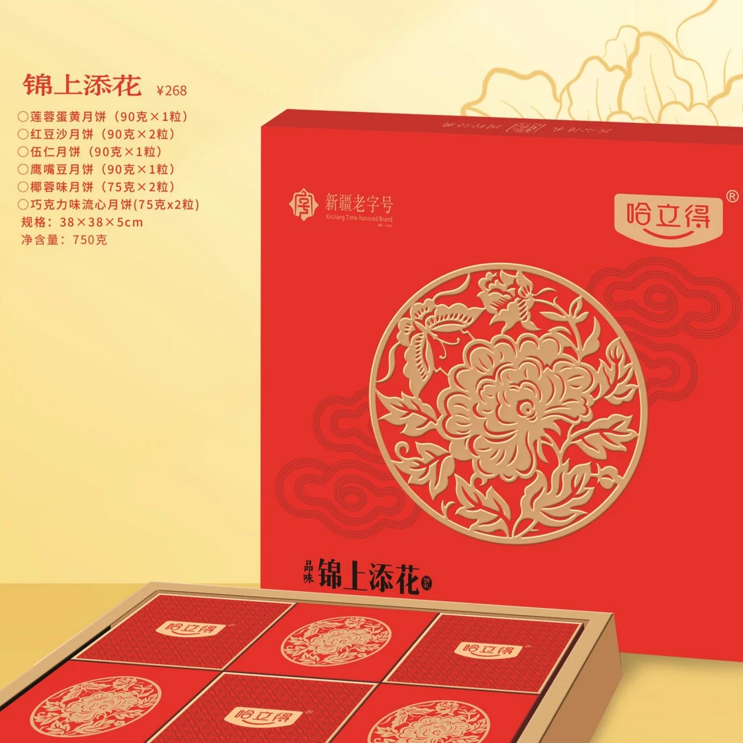 【全国包邮】哈立德【锦上添花】中秋月饼高档礼盒多种口味月饼