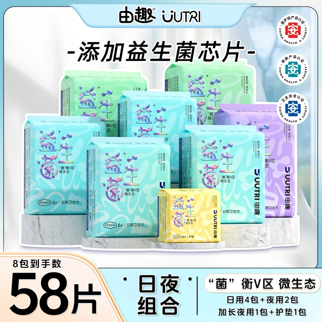 【益生菌+医护级】D由趣卫生巾8包日夜用加长组合超薄姨妈经期专用