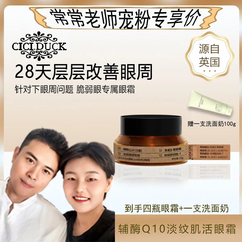 【常常宠粉专享】辅酶Q10龙胆根A16女巫眼霜淡化黑眼圈眼袋细纹