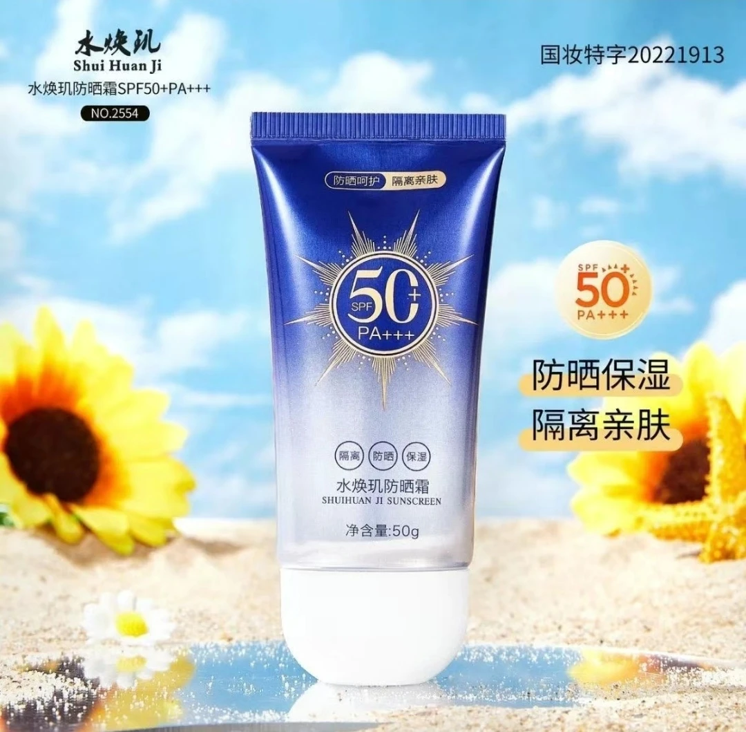 SPF50+PA+++水焕玑防晒霜清爽防护保湿隔离紫外线