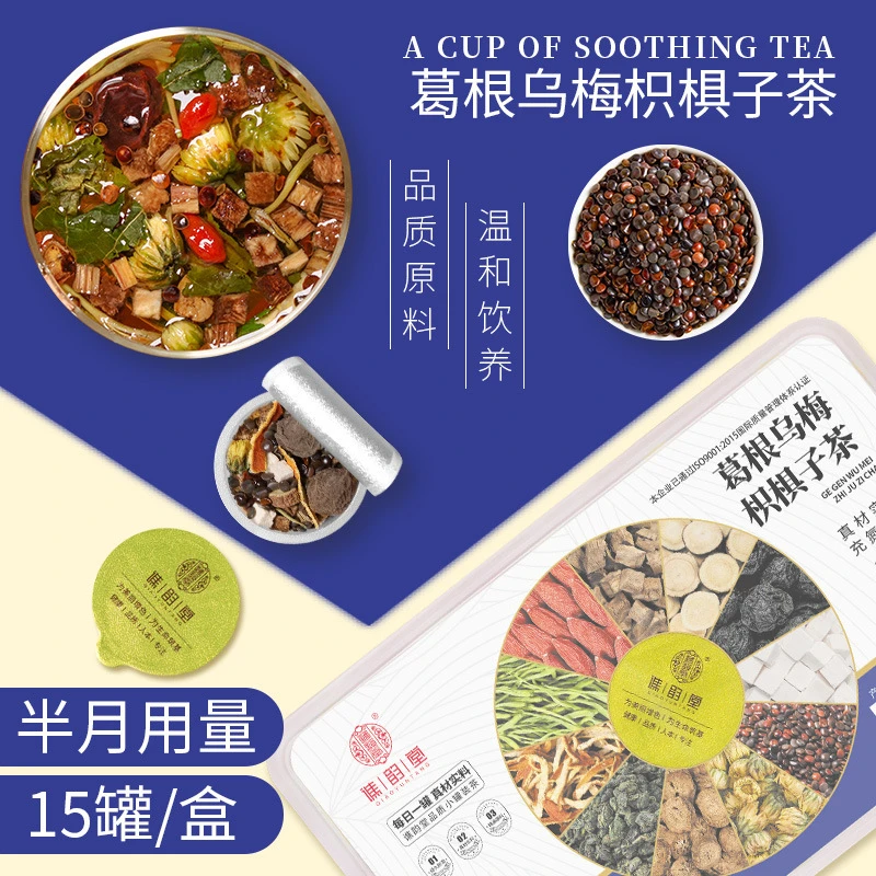 葛根乌梅枳椇子茶270g/盒 15小罐装 牛蒡根桑叶陈皮甘草金养生茶