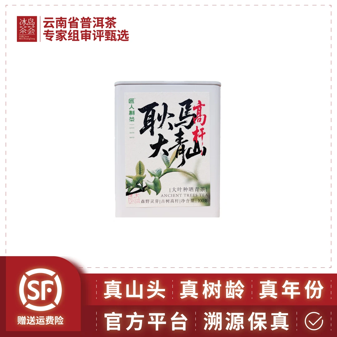 匠人制茶/耿马大青山高杆（原始森林共生茶园）2022年-100g/罐-生茶