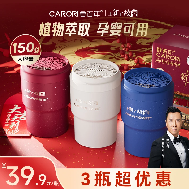 香百年上新了故宫联名车载香薰香膏持久留香除味除甲醛清新空气