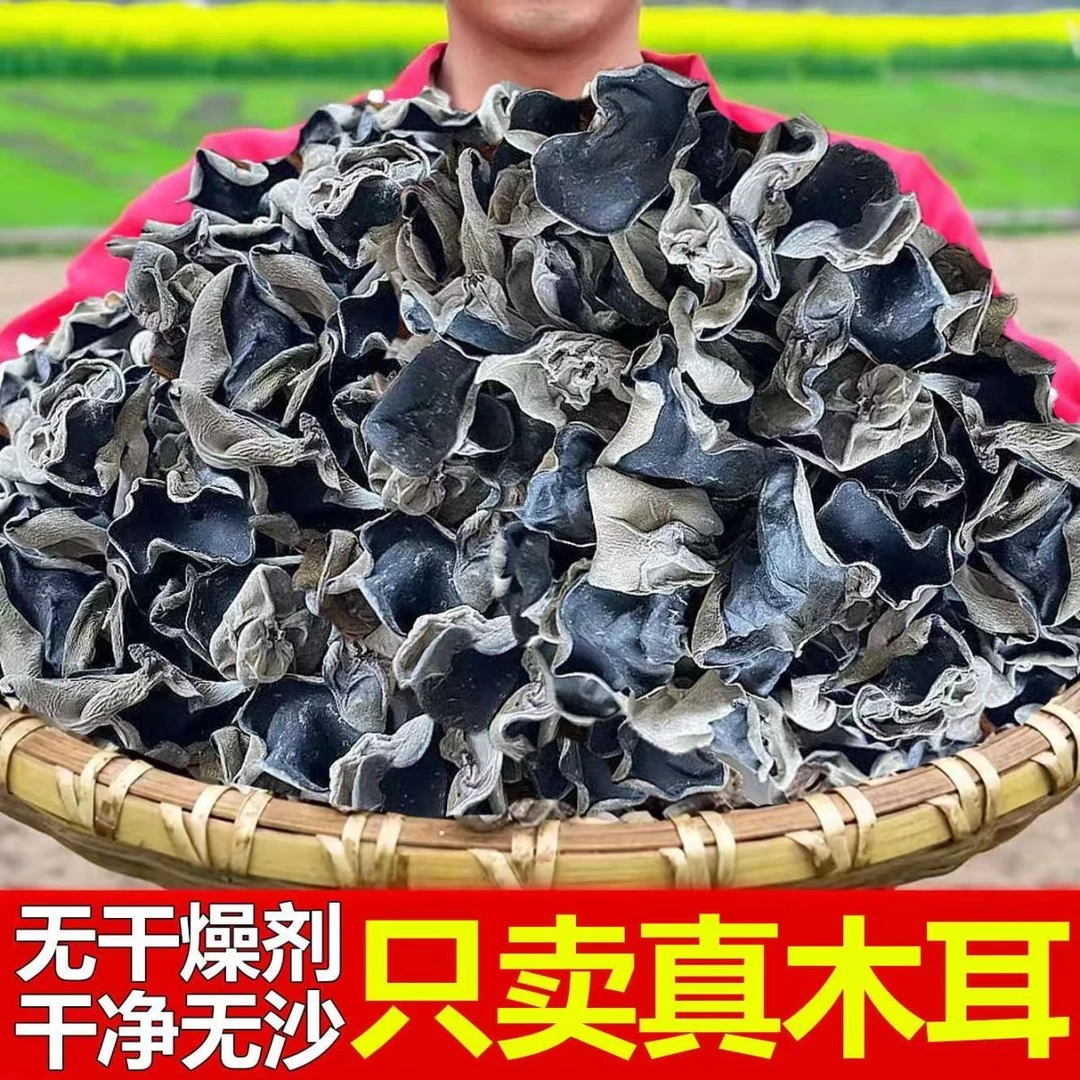 【0添加】纯天然真木耳东北木耳250g*2袋到手1斤高发泡试吃