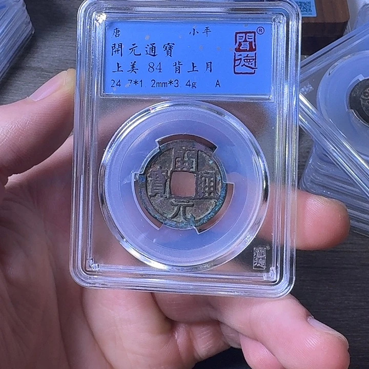 铜端平古泉开元通宝