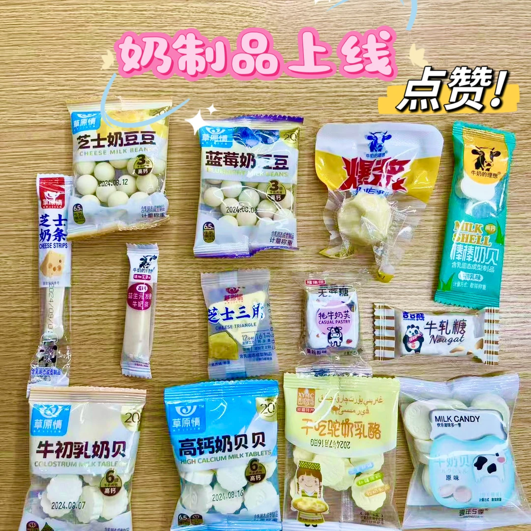 【奶制品个人单】爆浆奶疙瘩三角芝士奶制品奶片奶贝对对碰 欧的很