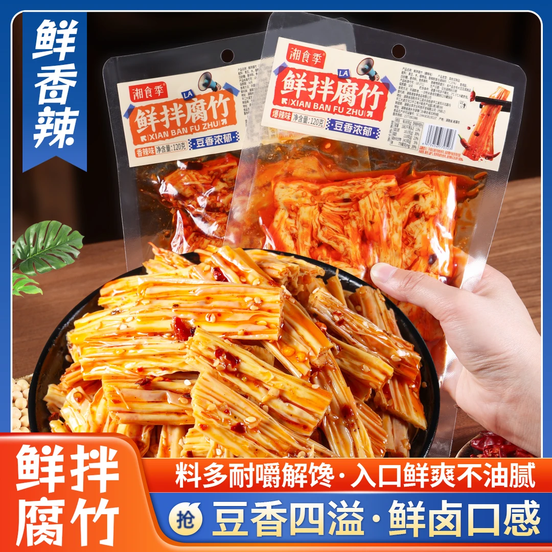 【1大包】香辣鲜拌腐竹豆笋卤菜湖南特产即食追剧解馋美味零食小吃