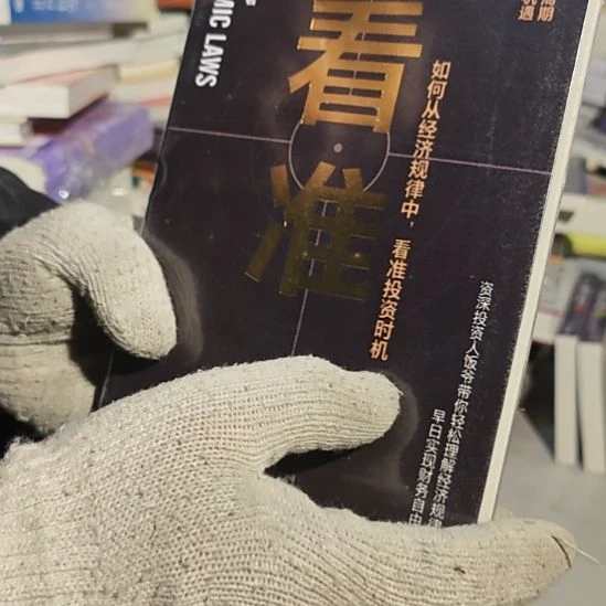 看准平装库存书全新