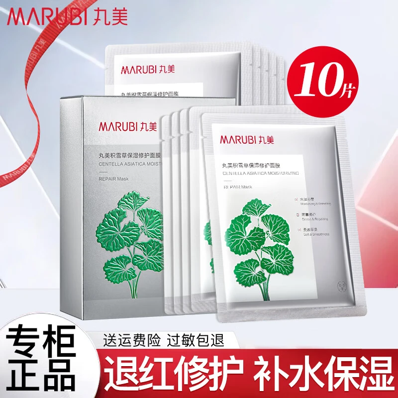 丸美积雪草润养修护面膜保湿补水修护贴片面膜面部护肤【直播专享】
