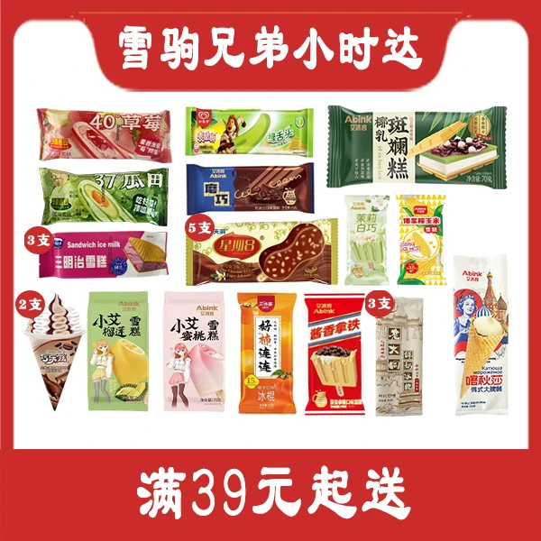 59元25支雪糕