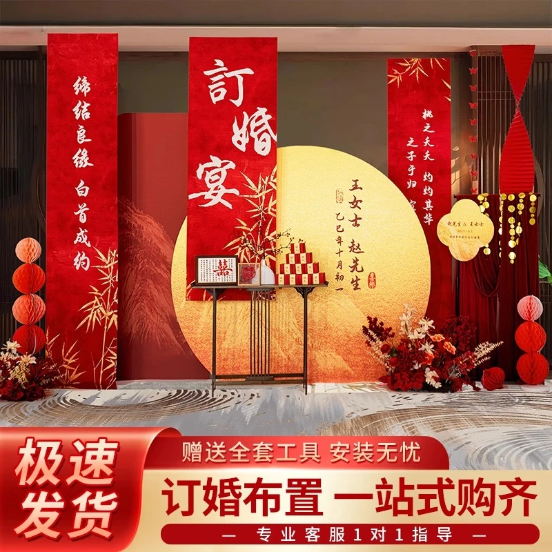 订婚宴布置装饰条幅全套摆件台高级新中式kt板背景墙写情家居挂布