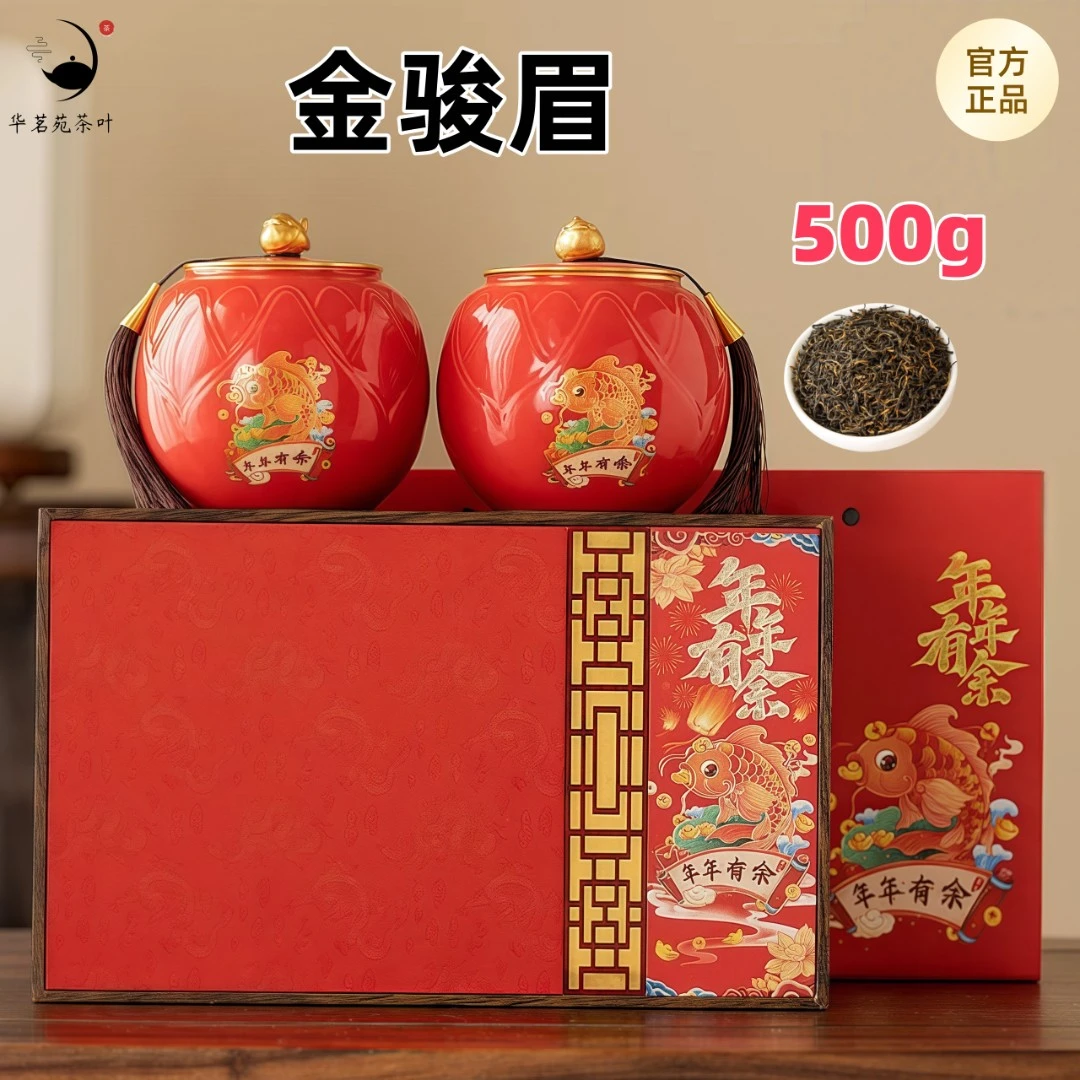 武夷金骏眉红茶500g浓香型茶叶礼盒装2025新茶过节礼品茶送礼长辈