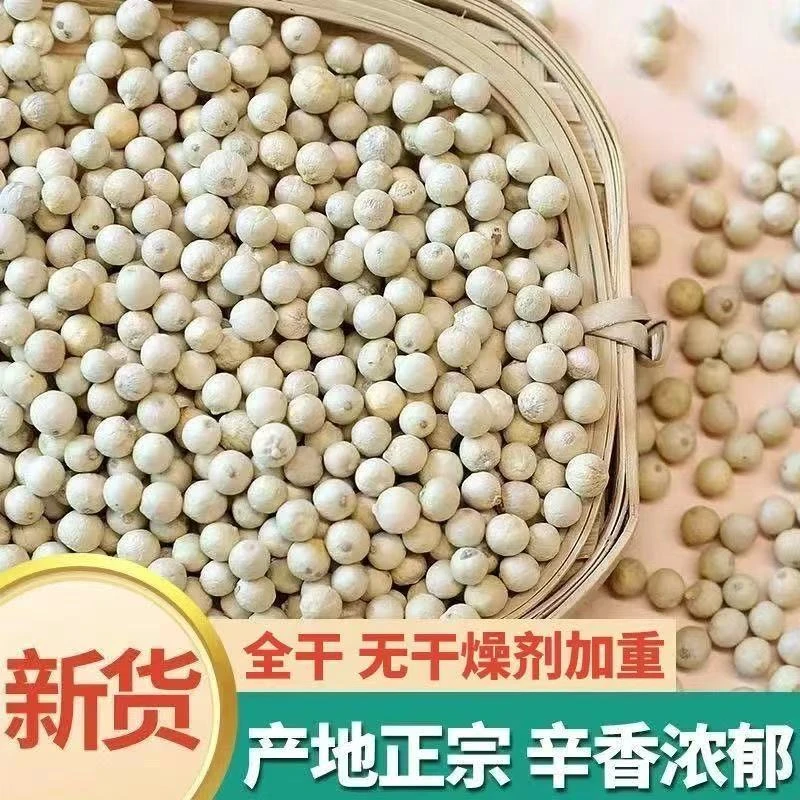 【玲姐专属】精选海南原产地白胡椒250g（百干）