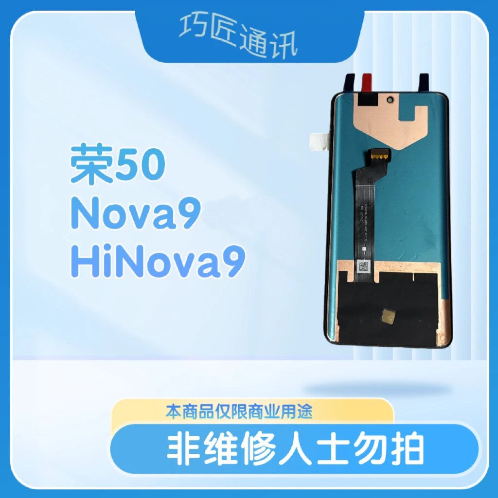 适用于荣50/Nova9/HiNova9手机液晶显示屏