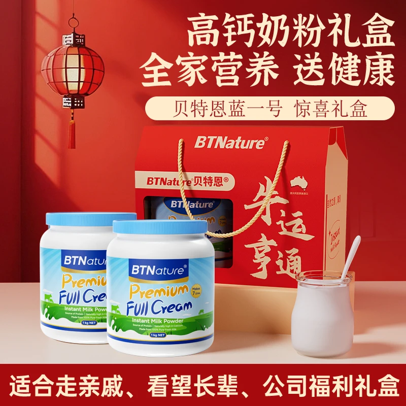 【贝特恩蓝一号礼盒】成人儿童学生老年孕妇高钙奶粉原装进口-1KG