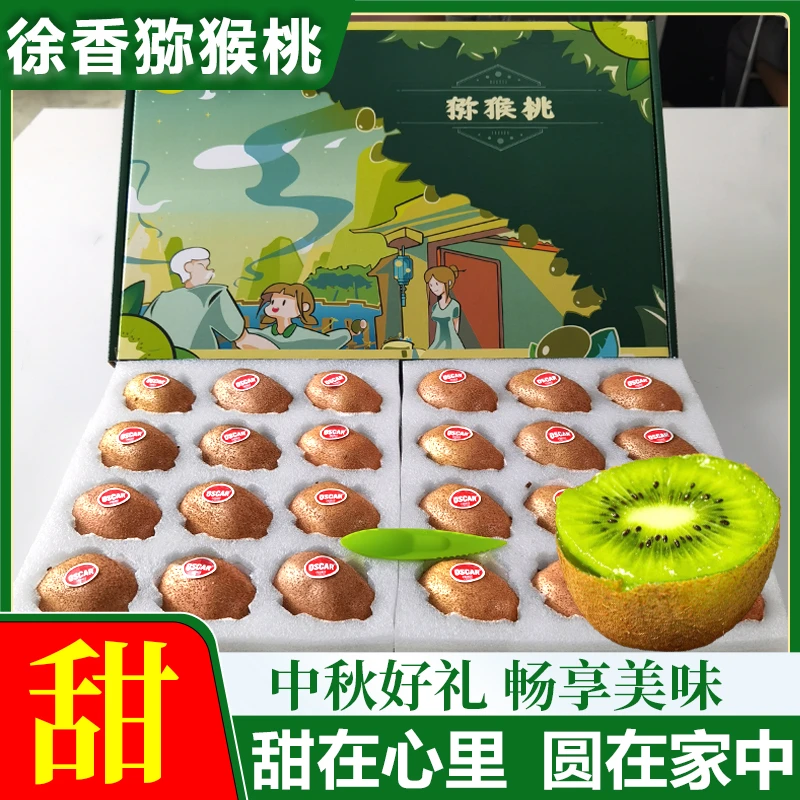 【中秋精美礼盒】正宗陕西周至徐香猕猴桃绿心猕猴桃新鲜水果包邮