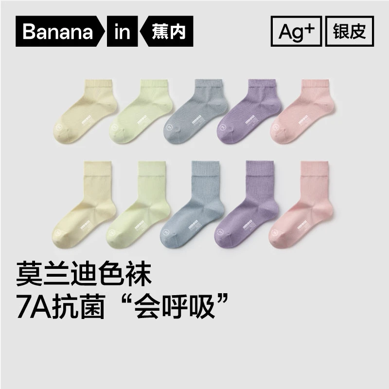 【小璐专属】蕉内301S中筒袜男女士运动短袜薄款棉袜5双