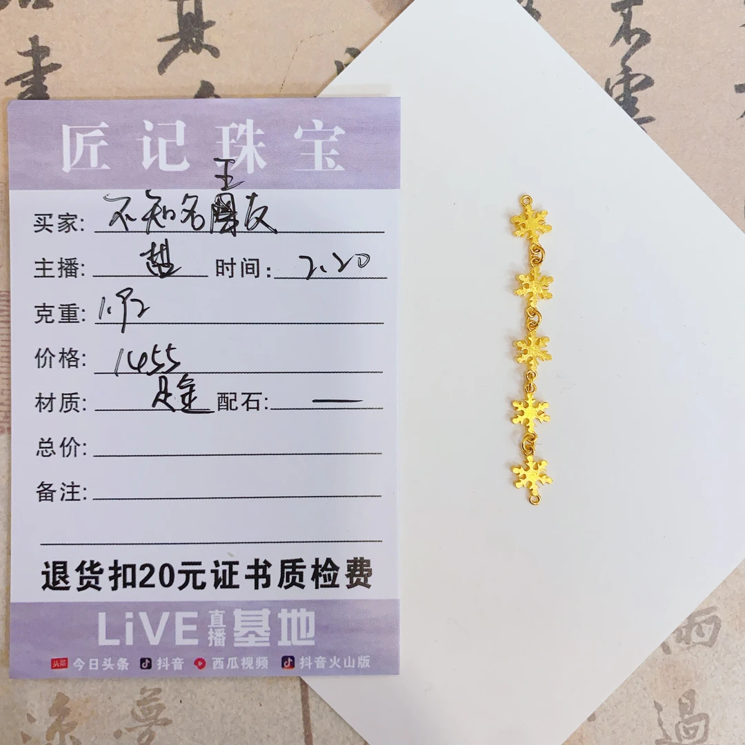 匠记 足金配件 不知名王友 SJ