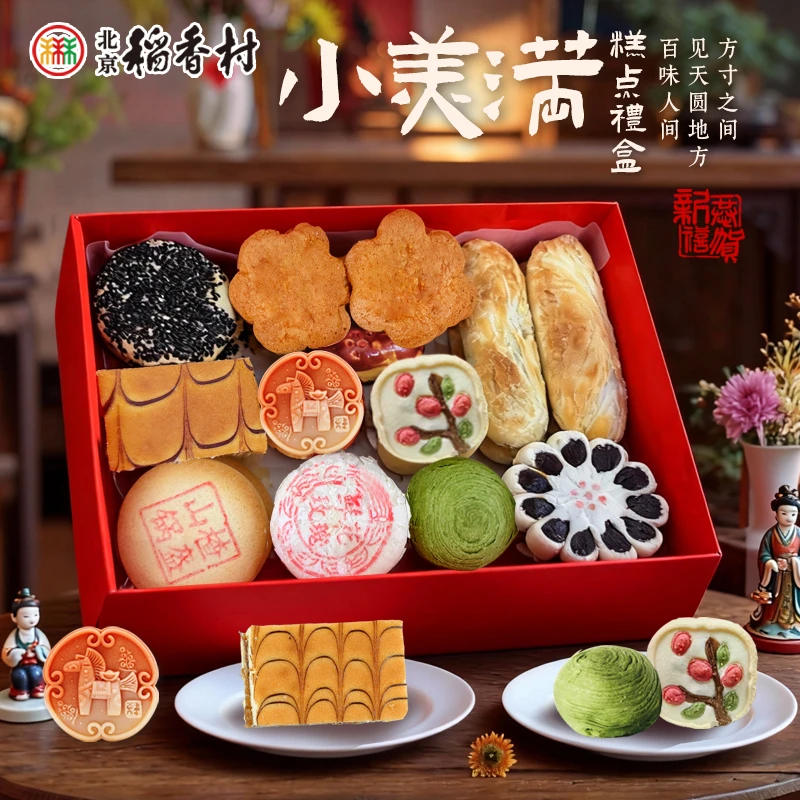 【送长辈父母】北京特产传小美满统糕点礼盒装早餐送礼