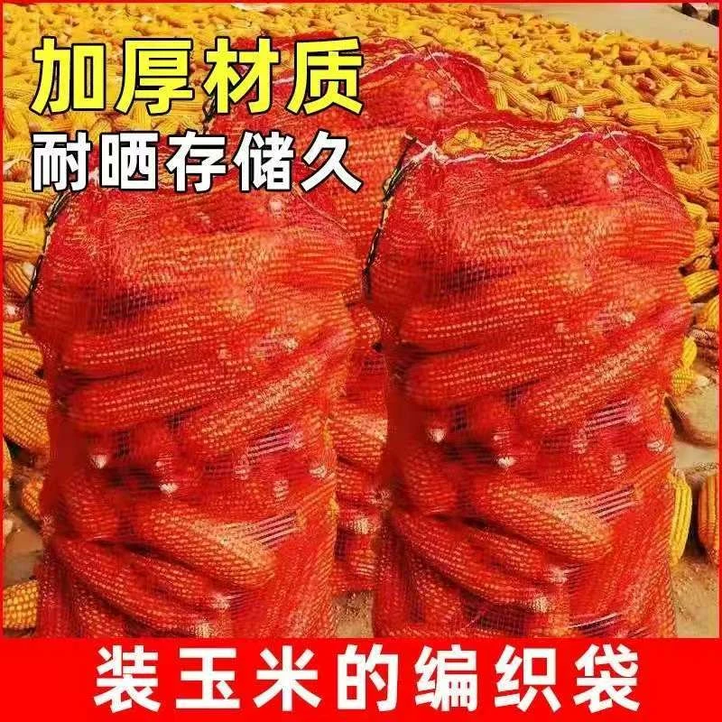 装玉米棒子网袋加密加厚弄农用瓜果蔬菜土豆洋葱一次性批发编织袋