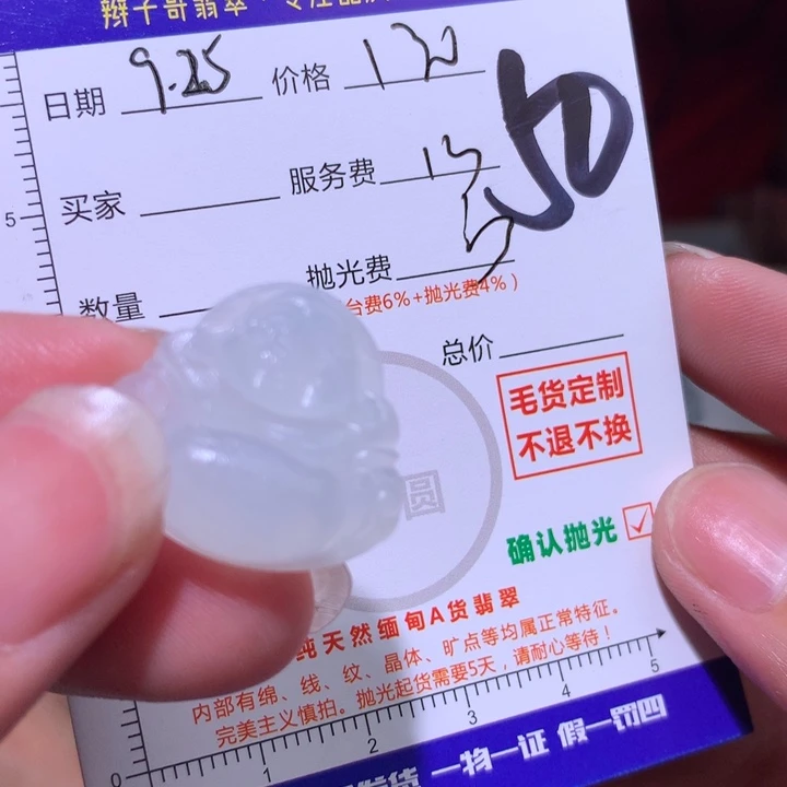 定制翡翠未镶嵌111