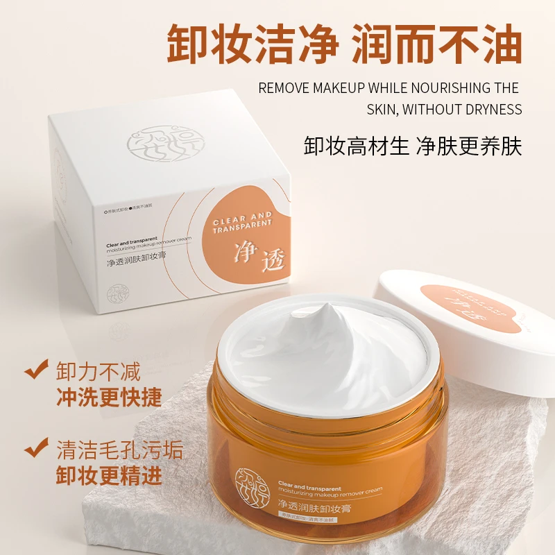 卸妆膏净透润肤卸妆膏卸妆油