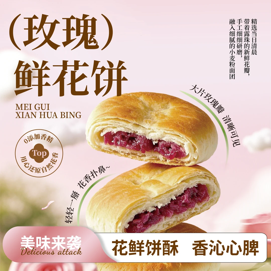 三味奇玫瑰鲜花饼10枚多口味传统糕点营养早餐点心伴手礼零食礼包