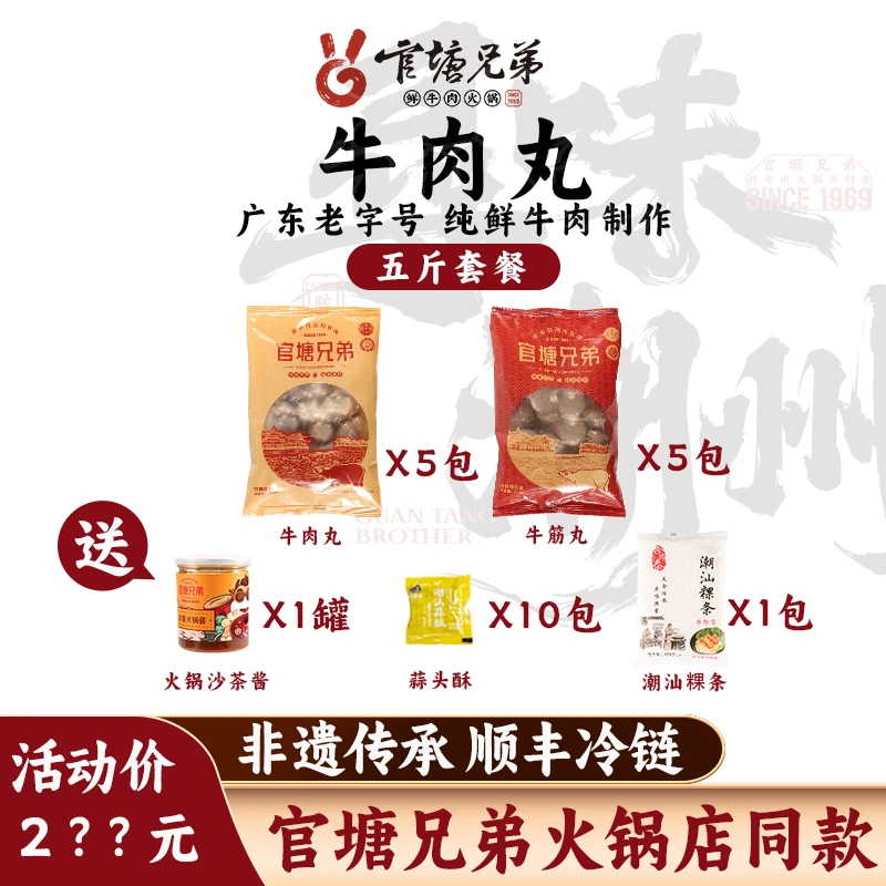 【2.5斤牛肉丸+2.5斤牛筋丸】潮州官塘兄弟门店同款 非遗老字号