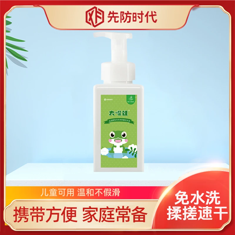 大嘴蛙无酒精免洗泡沫抑菌洗手液450ml/瓶