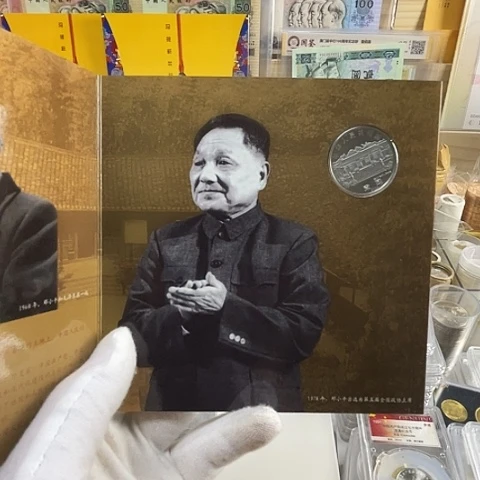 其他普通金属伟人邓爷爷精制币卡册