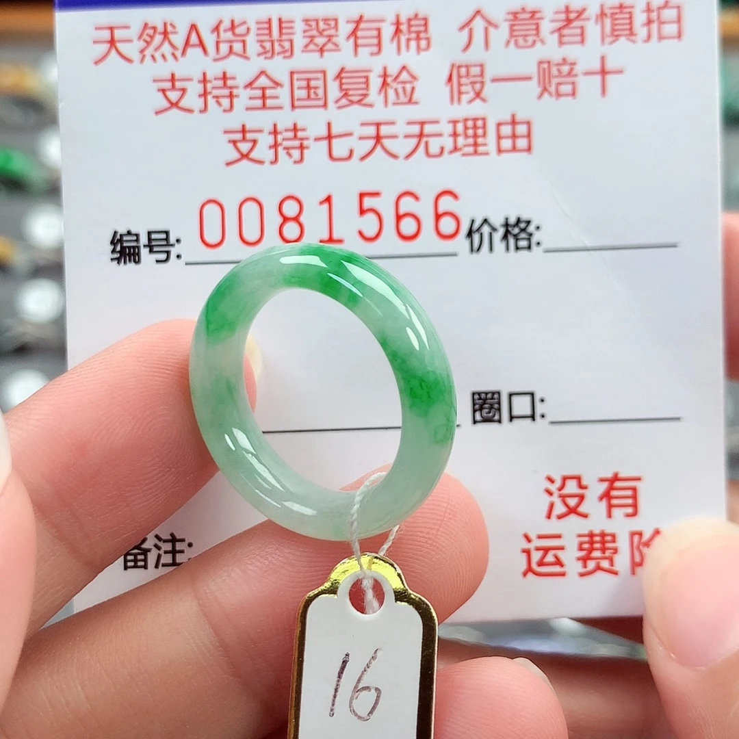 未镶嵌戒指翡翠16号