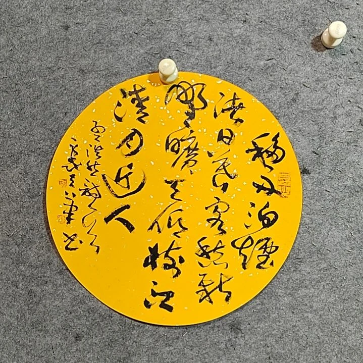 书法宋秉民。江清月近人
