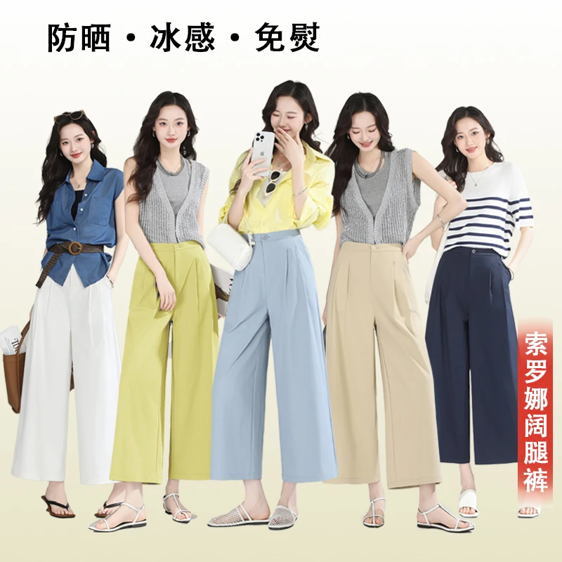 D210索罗娜夏季高腰百搭阔腿裤直筒气质显瘦薄款休闲冰感休闲裤