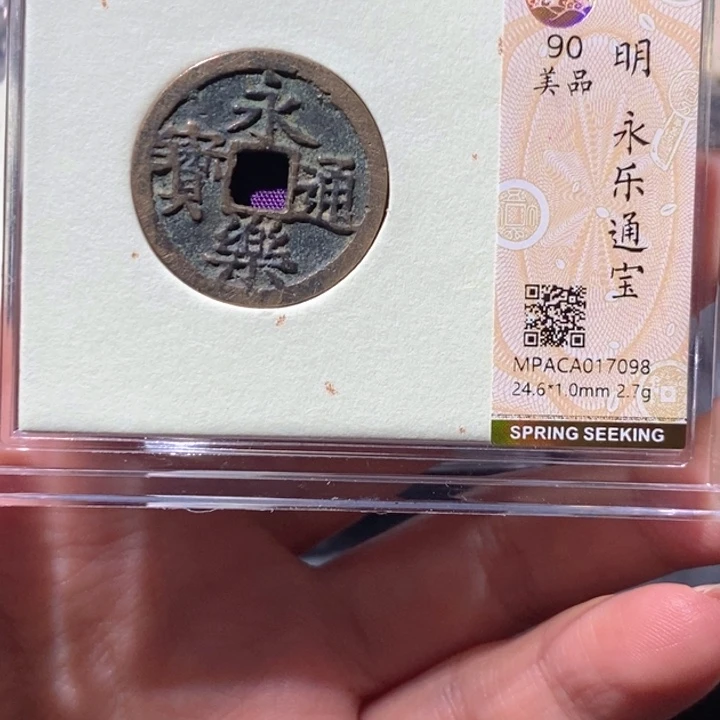 铜觅泉90古钱币 小凤