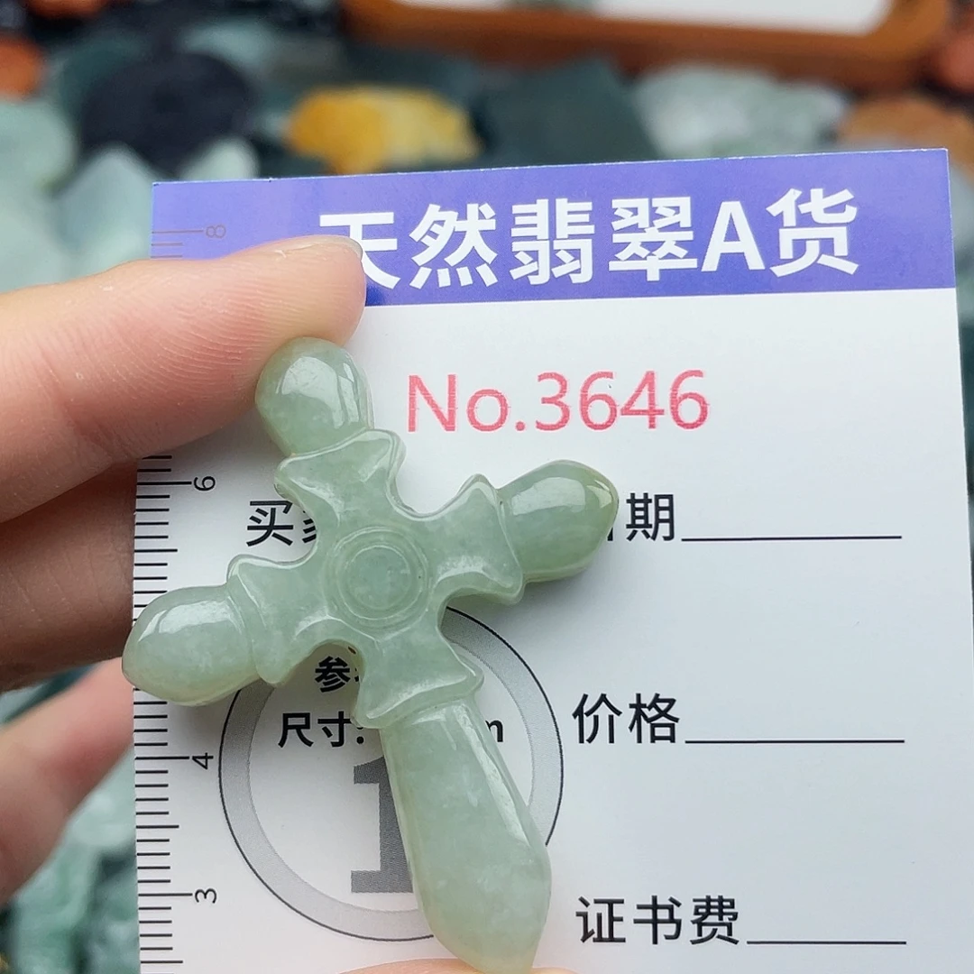 未镶嵌挂件翡翠3646