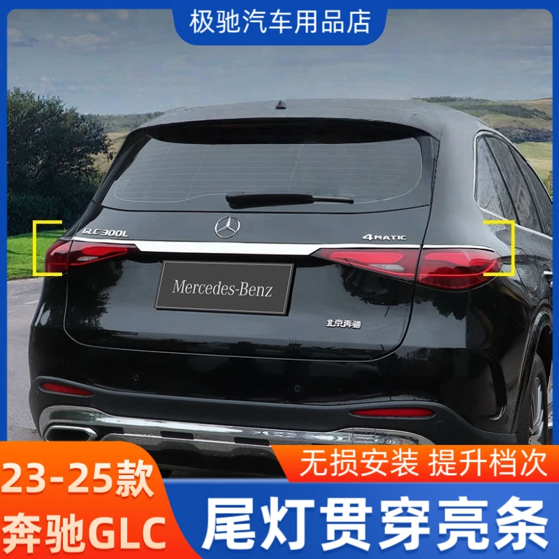 适用于奔驰GLC300/GLC260L后备箱饰条尾门亮条迈巴赫同款车身装饰