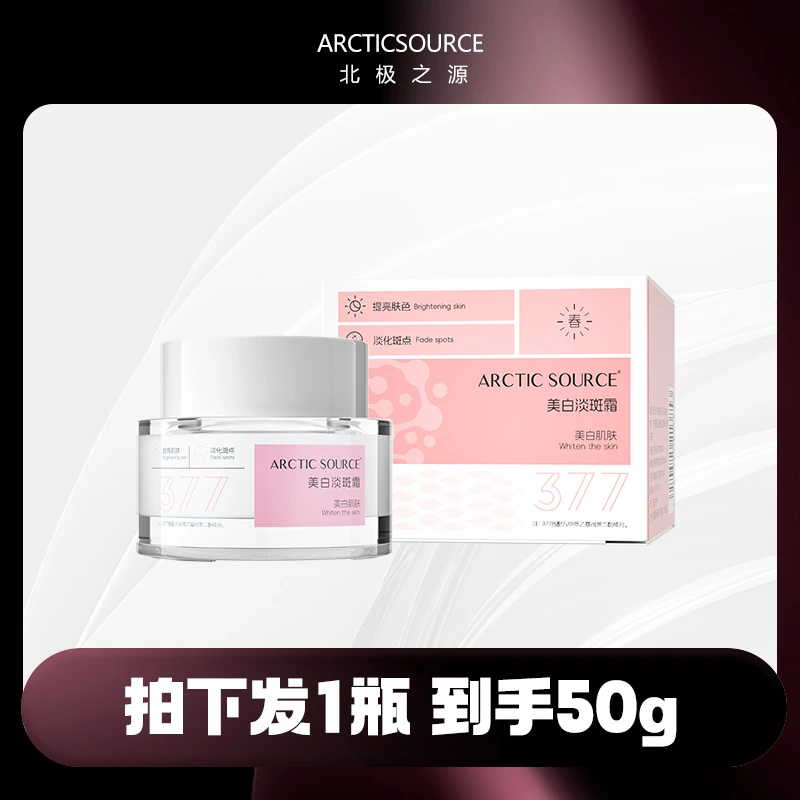 北极之源美白淡斑霜50g