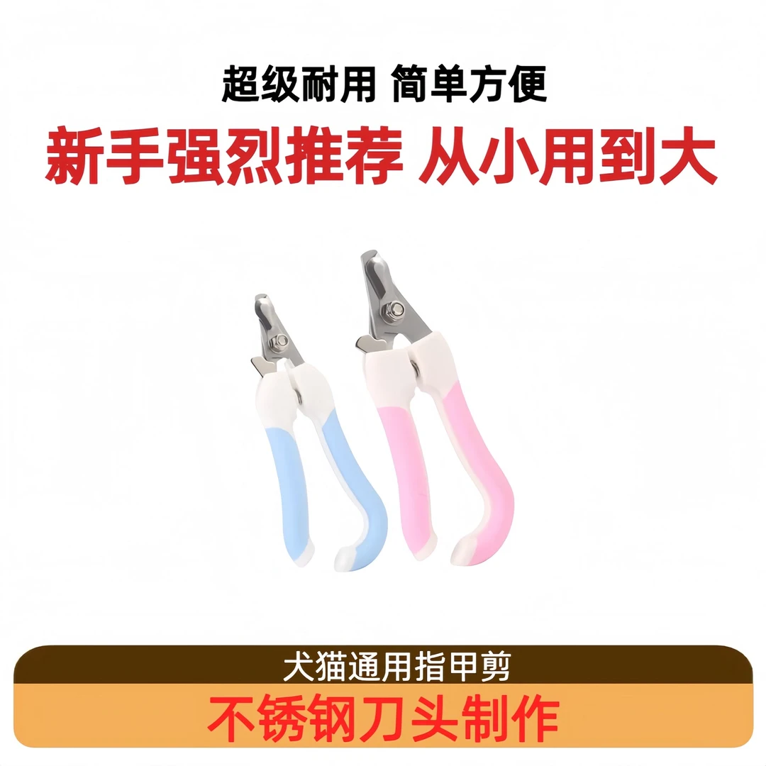 宠物指甲刀升级款