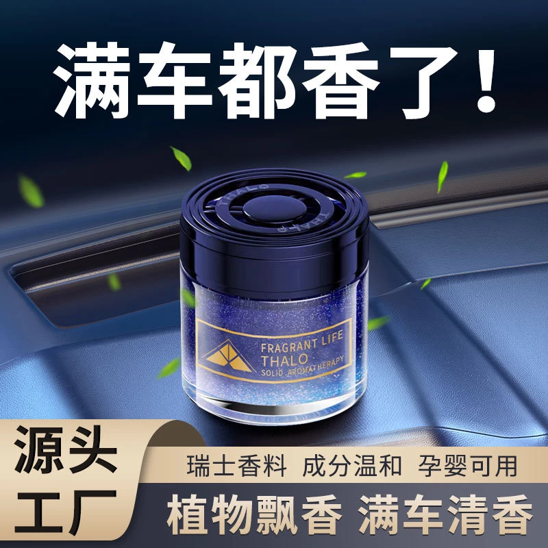 香薰香氛淡香除异味男士专用汽车车内香膏用品车上用品网红买车