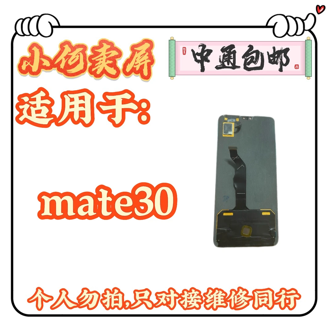 适用于mt30手机液晶显示屏幕