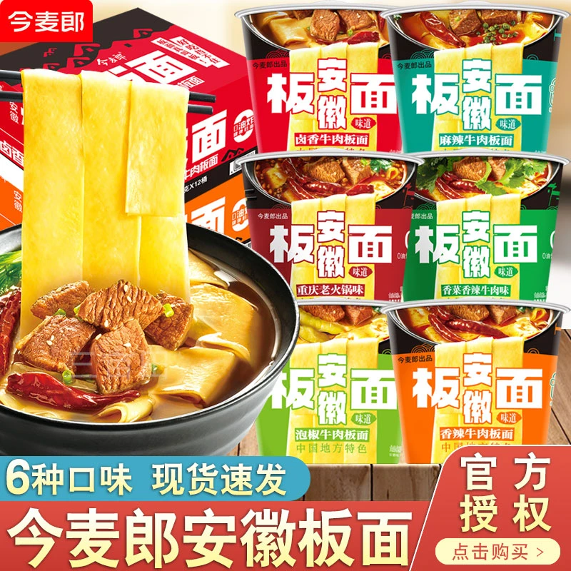 今麦郎安徽板面牛肉板面非油炸宽面泡面整箱批发夜宵速食免煮食品