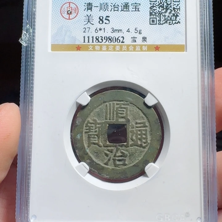 铜评级封装盒子币一个