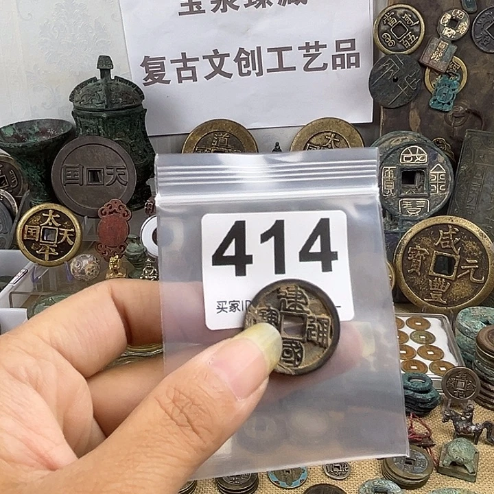深***铜复古文创工艺品钱币